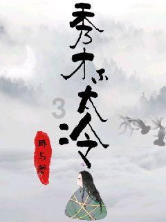 逗小猴开心系列169